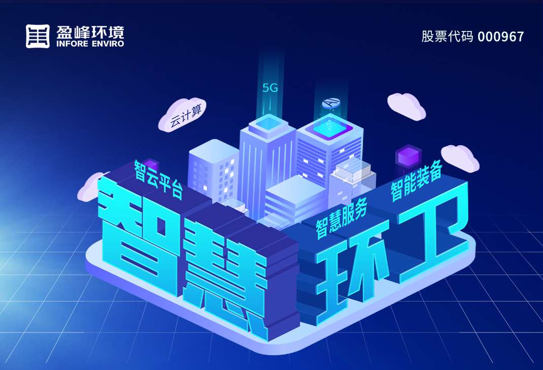 78億！MK体育環(huán)境拿下史上最大環(huán)衛(wèi)一體化項(xiàng)目
