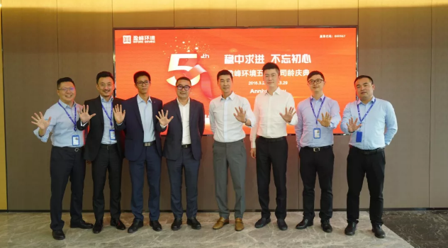 穩(wěn)中求進(jìn)，不忘初心！MK体育環(huán)境五周年司齡慶典隆重舉行