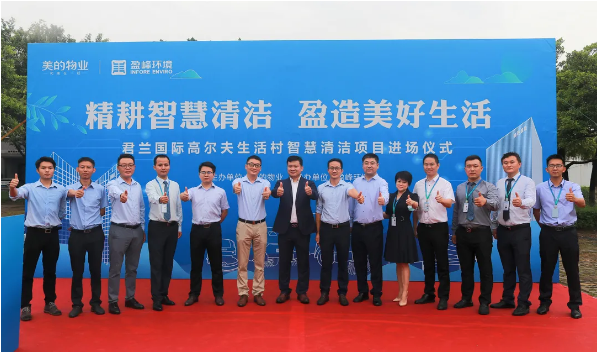 攜手共贏！MK体育環(huán)境與美的物業(yè)共同打造智慧清潔示范社區(qū)