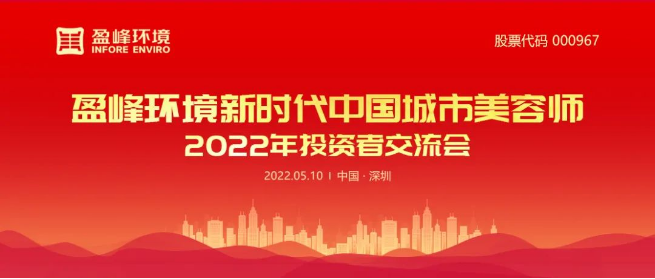MK体育環(huán)境成功舉辦2022年投資者交流會